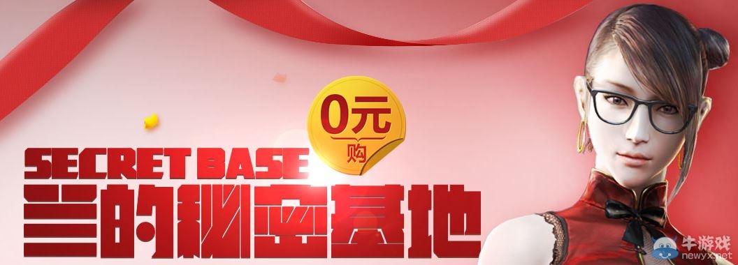 CF6月蘭的秘密基地活動 0元購