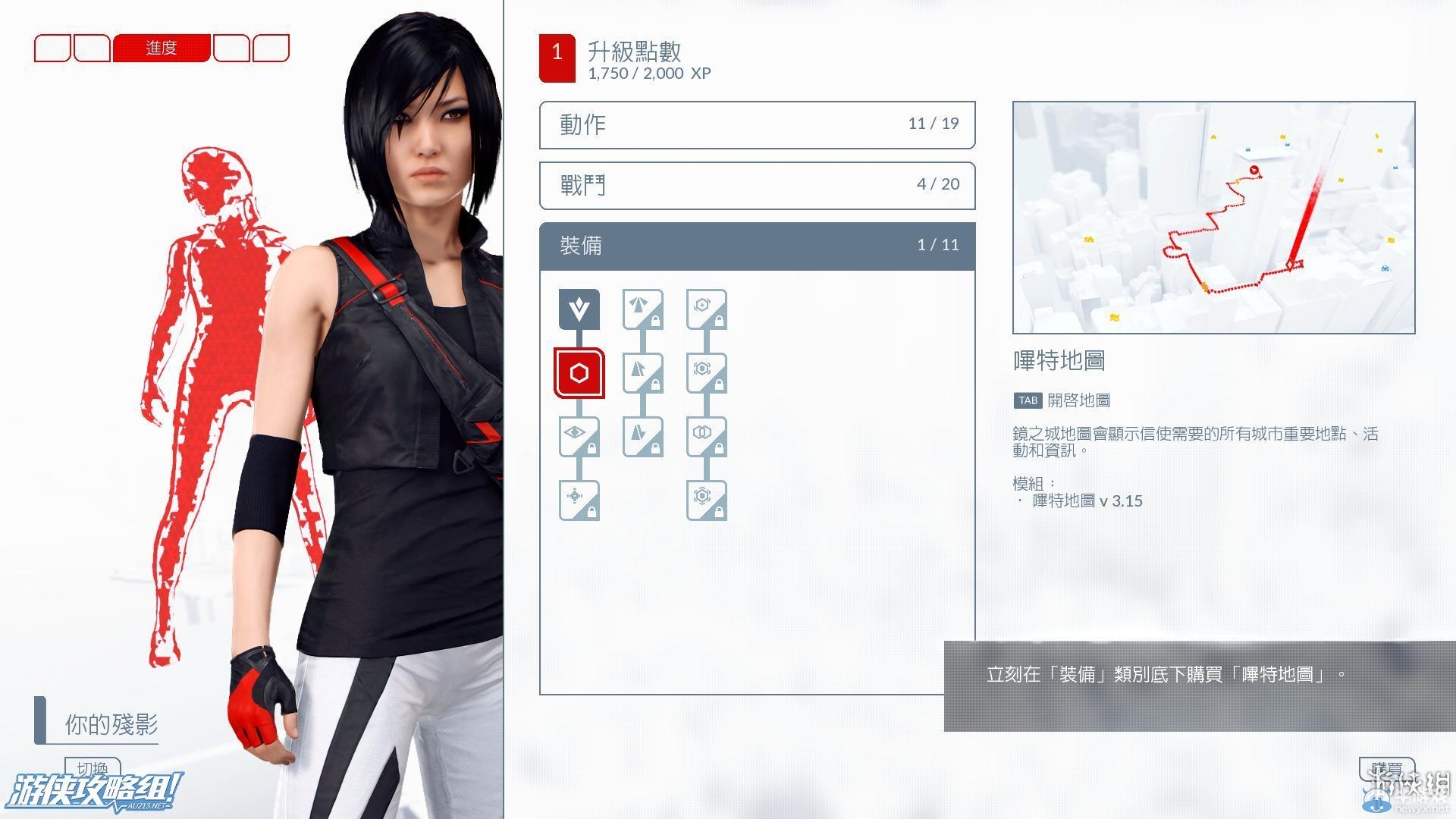 《鏡之邊緣：催化劑》全流程圖文攻略