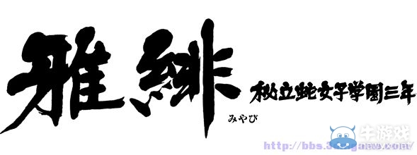 《閃亂神樂：少女們的證明》圖文攻略