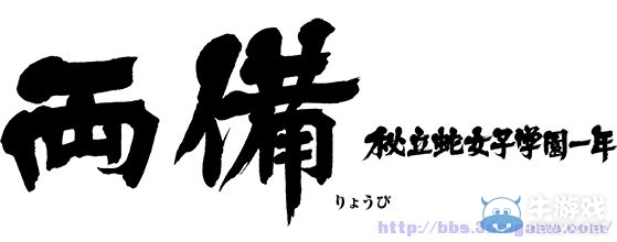 《閃亂神樂：少女們的證明》圖文攻略