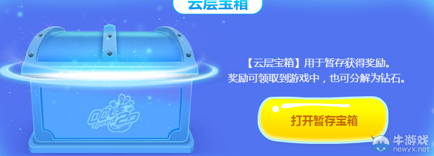 《QQ飛車》天鵝仙鶴主題屋 永久S抽不停