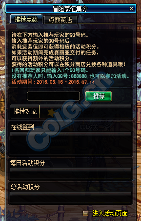 《DNF》6月16日更新介紹