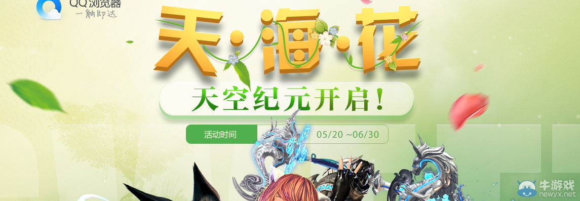 《劍靈》520勇敢說愛活動介紹