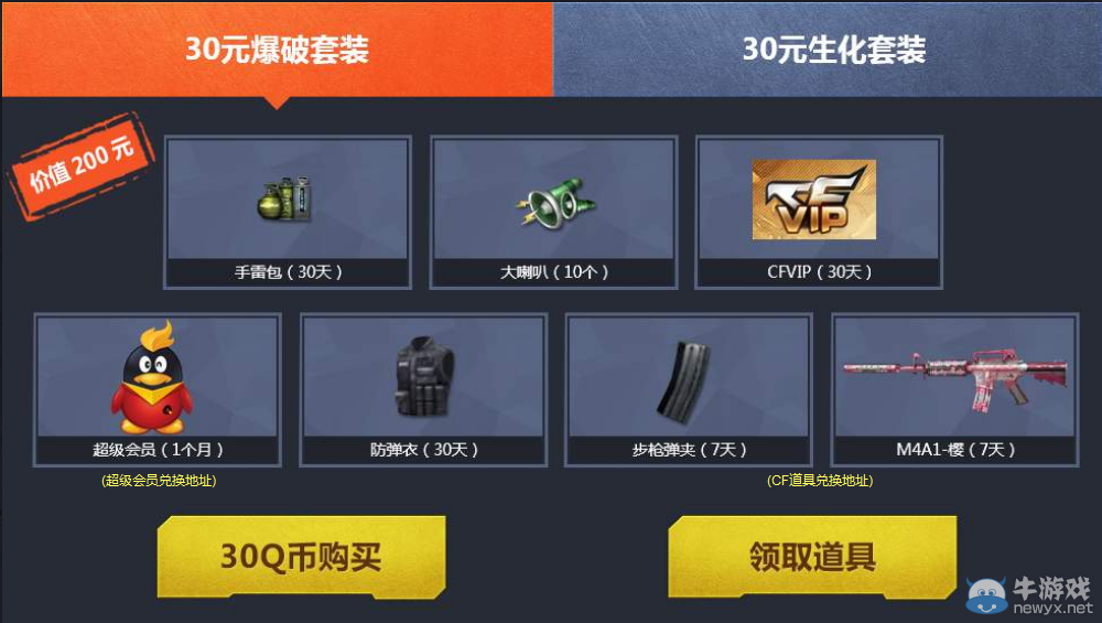 CF超值低價(jià)引爆戰(zhàn)場 30元買爆破套裝