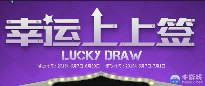 CF6月幸運上上簽 登錄領(lǐng)禮包