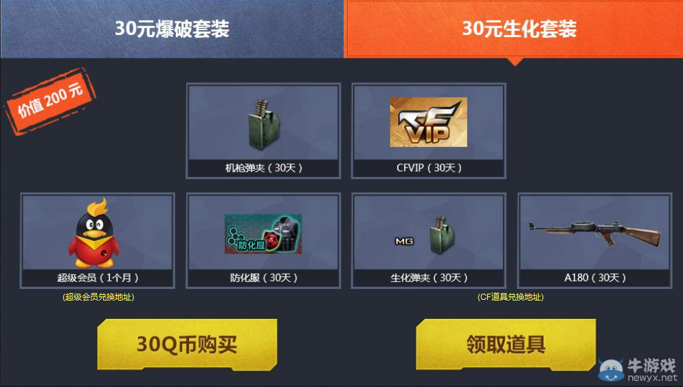 CF超值低價(jià)引爆戰(zhàn)場 30元買爆破套裝