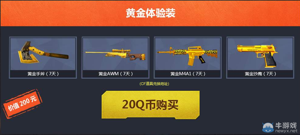 CF超值低價(jià)引爆戰(zhàn)場 30元買爆破套裝