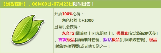 《QQ飛車》飄香粽葉 贏永久T2機(jī)甲！