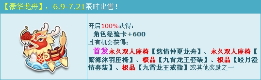 《QQ飛車》豪華龍舟 悠情仲夏龍舟等你拿！