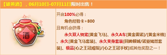 《QQ飛車》喝雄黃酒 黃金系列極品陪你high！