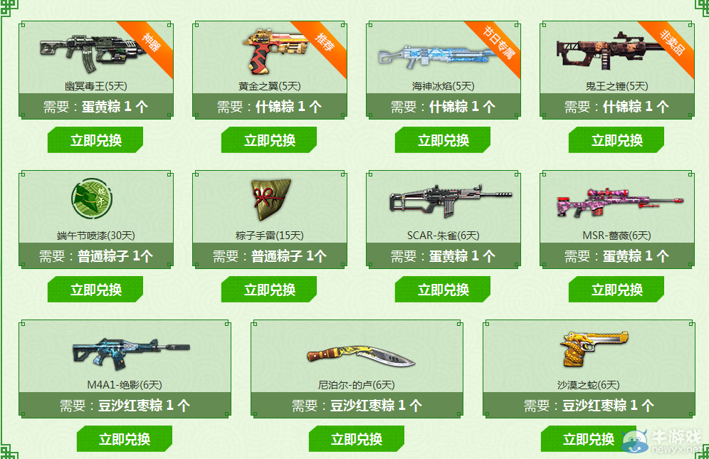 《逆戰(zhàn)》端午粽子大作戰(zhàn) 做粽子領(lǐng)道具