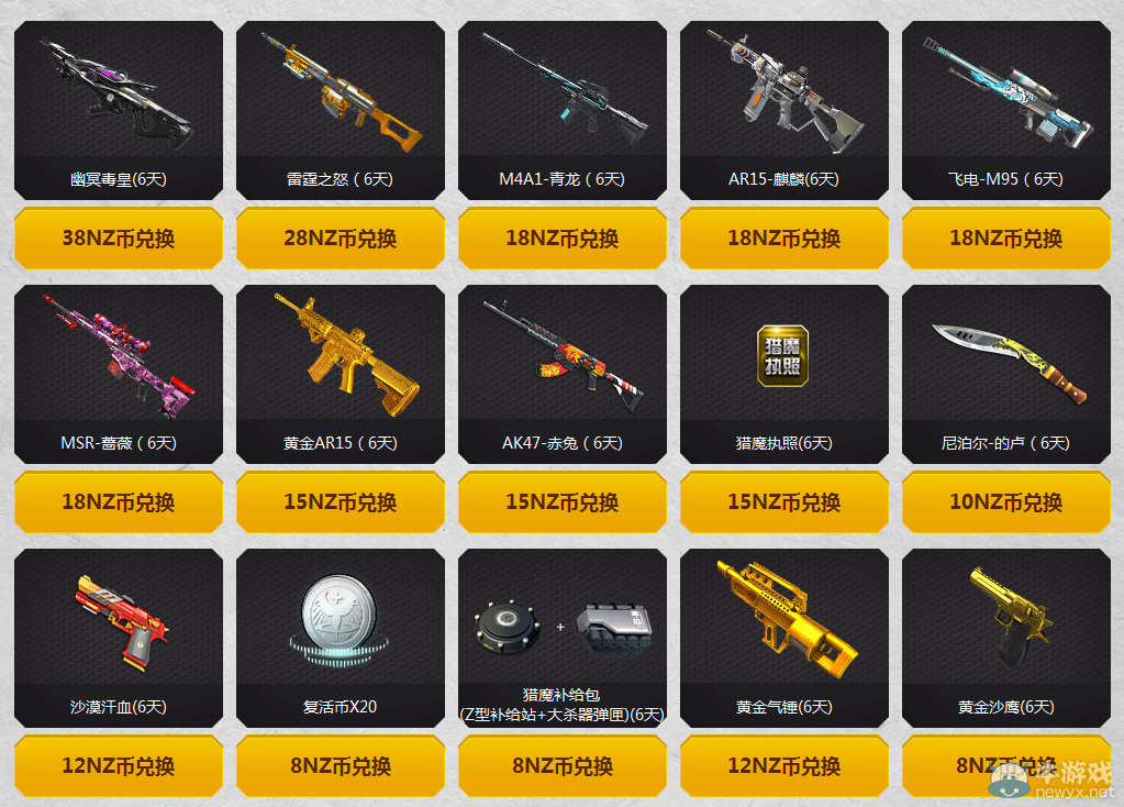 《逆戰(zhàn)》6月回歸禮包 350NZ幣等你領(lǐng)