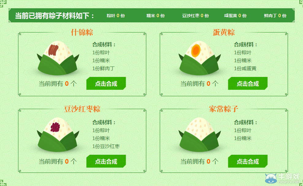 《逆戰(zhàn)》端午粽子大作戰(zhàn) 做粽子領(lǐng)道具