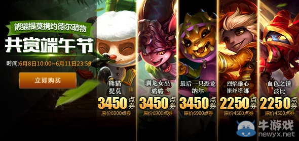 《LOL》端午節(jié)皮膚半價 提莫攜約德爾來襲