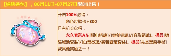 《QQ飛車》購錦繡香包 3Q幣得永久銷魂全系列！