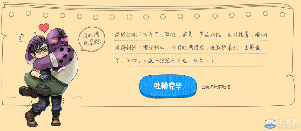 《逆戰(zhàn)》玩家大吐槽 贏永久紀元之光