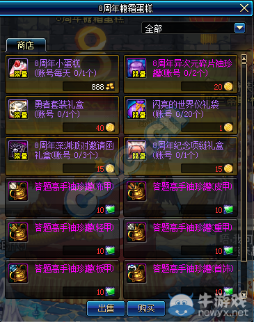 《DNF》8周年生日蛋糕活動(dòng)