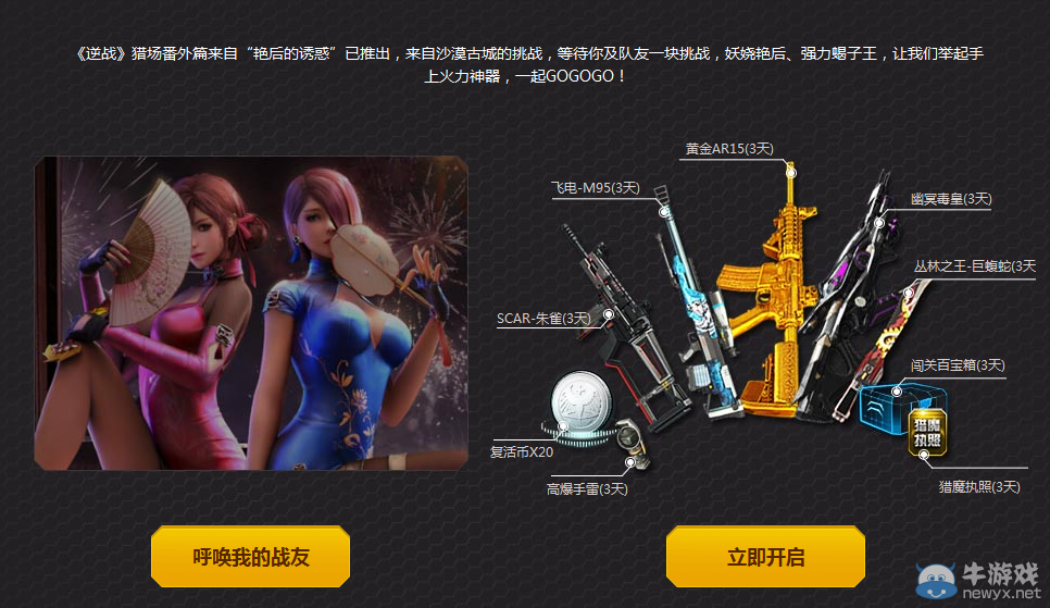 《逆戰(zhàn)》6月回歸禮包 350NZ幣等你領(lǐng)