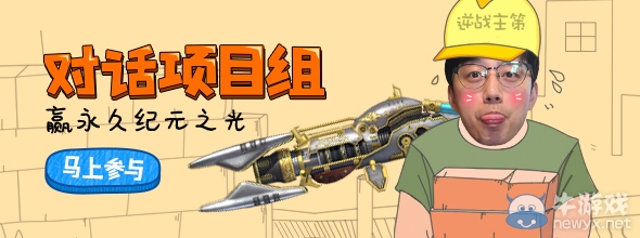 《逆戰(zhàn)》玩家大吐槽 贏永久紀元之光