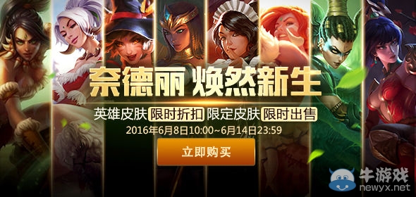 《LOL》奈德麗原畫更新 皮膚限時半價