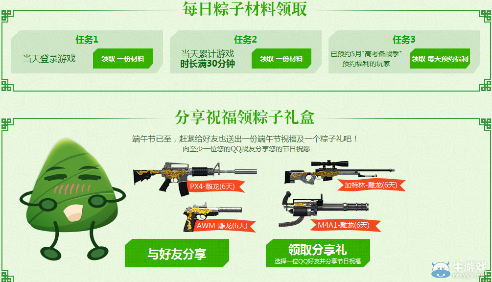 《逆戰(zhàn)》端午粽子大作戰(zhàn) 做粽子領(lǐng)道具