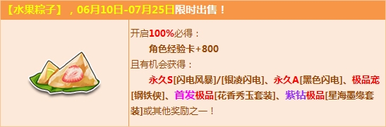 《QQ飛車》品美味水果粽子，得閃電系列永久S！