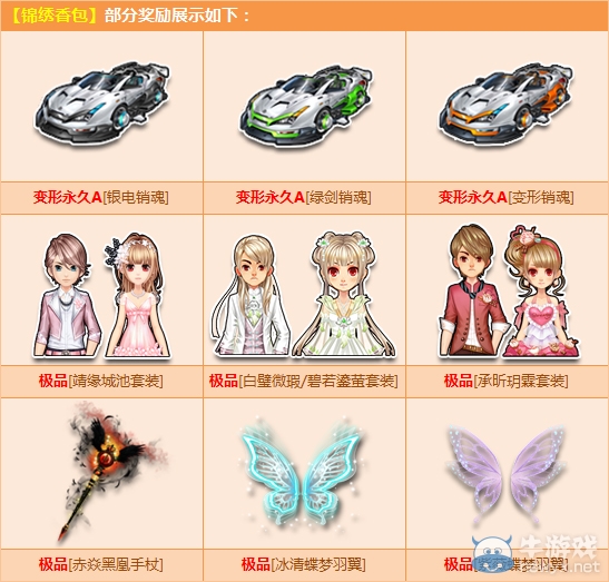 《QQ飛車》購錦繡香包 3Q幣得永久銷魂全系列！