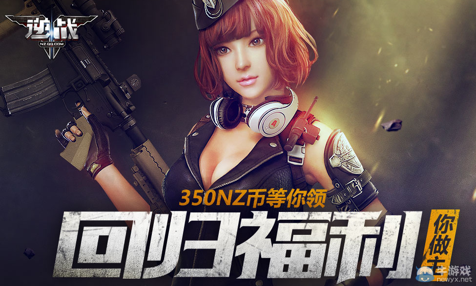 《逆戰(zhàn)》6月回歸禮包 350NZ幣等你領(lǐng)