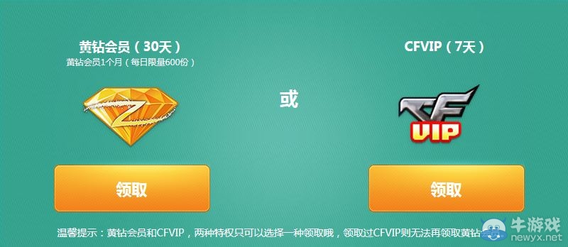 cf火線老兵6月重返戰場 領取1個月cf、黃鉆會員