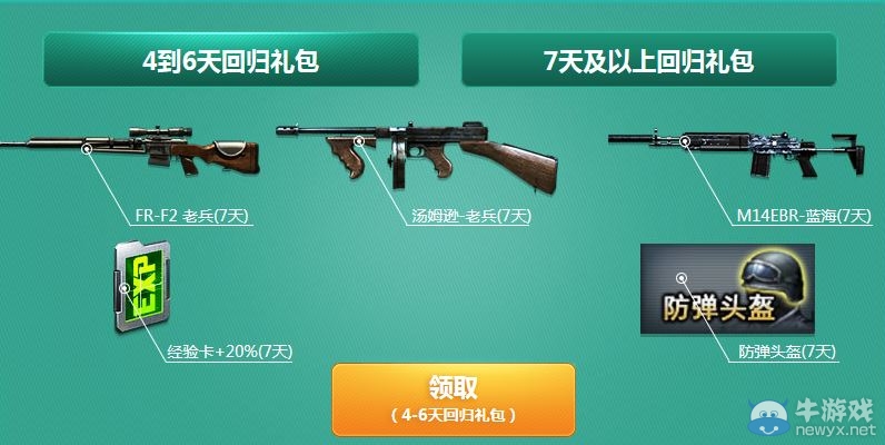 cf火線老兵6月重返戰場 領取1個月cf、黃鉆會員