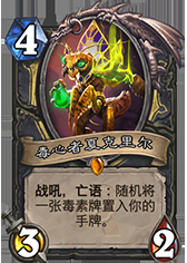 《爐石傳說》盜賊的新玩法戰斗賊卡組