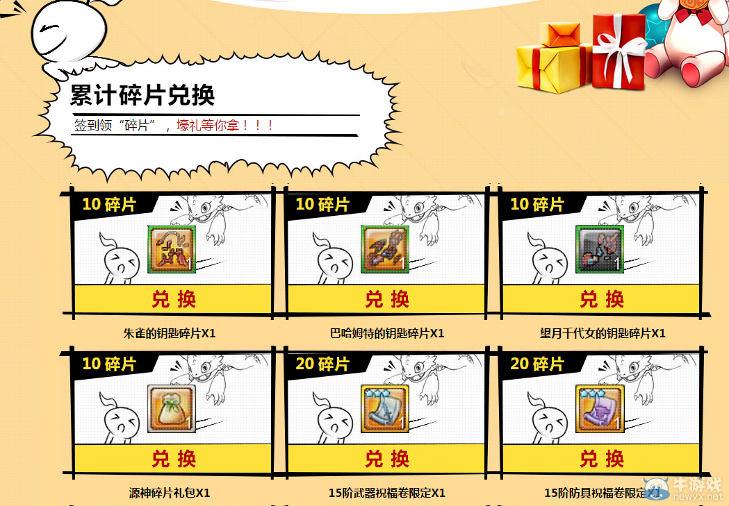 《幻想神域》6月購物大返利 簽到送禮歡樂不停