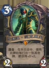 《爐石傳說》盜賊的新玩法戰斗賊卡組