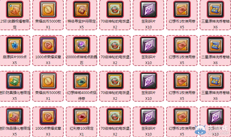 《幻想神域》6月購物大返利 簽到送禮歡樂不停