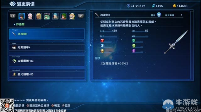 《星之海洋5》強力武器裝備合成及獲得方法