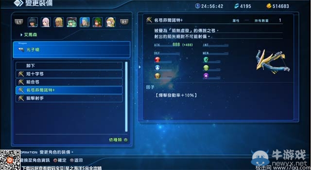 《星之海洋5》強力武器裝備合成及獲得方法