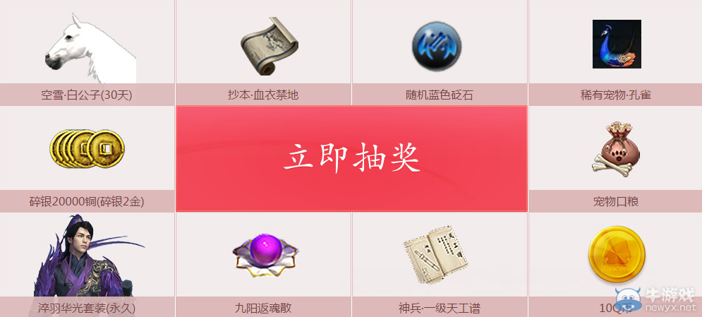 《天涯明月刀》天刀周年慶電腦管家活動(dòng)