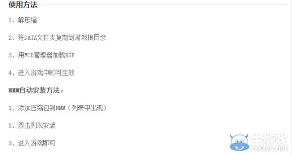 《上古卷軸5：天際》NMM安裝圖文教程
