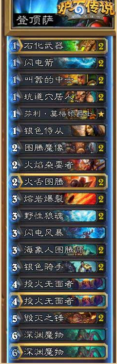 《爐石傳說》6月國服登頂卡組 變速薩