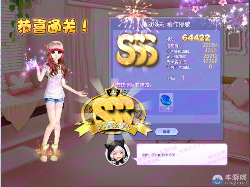 《QQ炫舞》設(shè)計(jì)師生涯第十三章S、SS、SSS搭配攻略大全