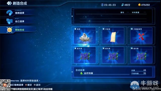 《星之海洋5》強力武器裝備合成及獲得方法