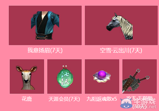 《天涯明月刀》天刀周年慶電腦管家活動(dòng)