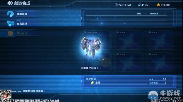 《星之海洋5》強力武器裝備合成及獲得方法