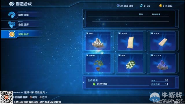 《星之海洋5》強力武器裝備合成及獲得方法