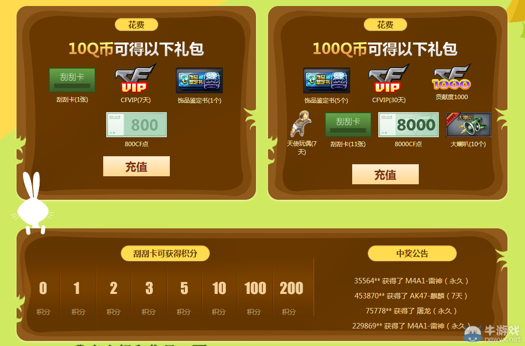 CF6月刮刮卡 永久英雄級武器一發入魂