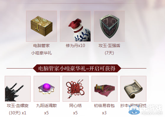 《天涯明月刀》天刀周年慶電腦管家活動(dòng)