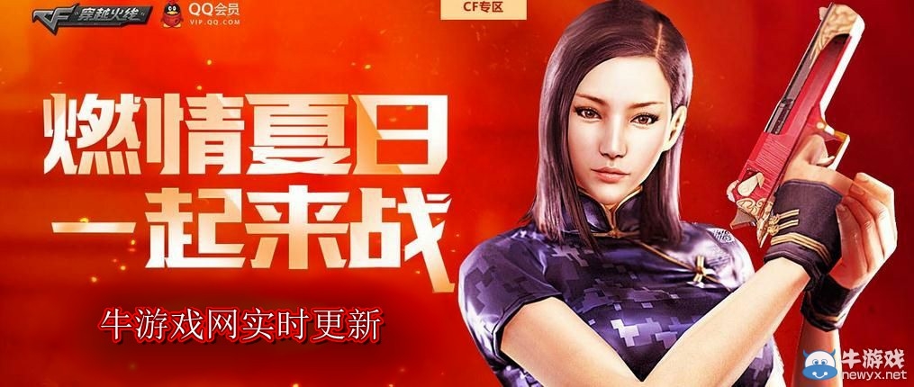 穿越火線CF2017暑假活動大全