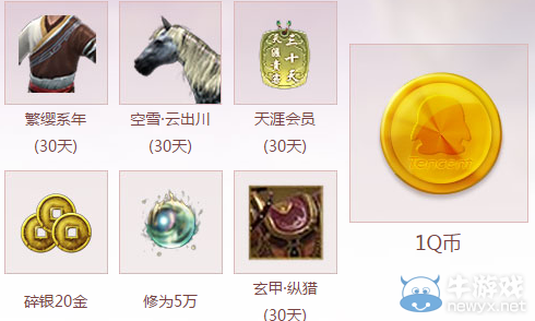 《天涯明月刀》天刀周年慶電腦管家活動(dòng)