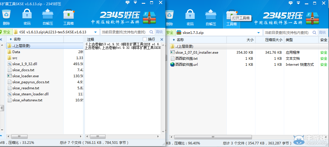 《上古卷軸5：天際》NMM安裝圖文教程