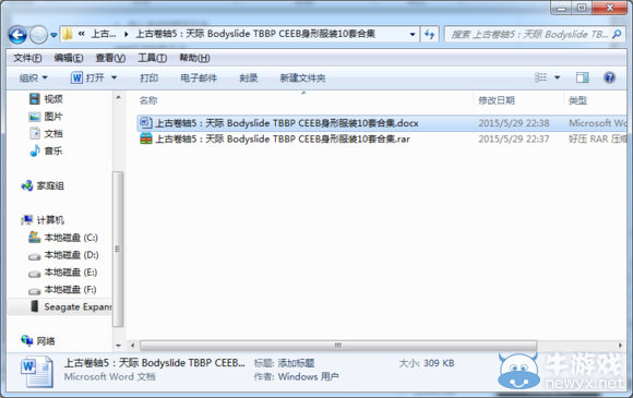 《上古卷軸5：天際》NMM安裝圖文教程